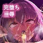 対魔忍ユキカゼ 快楽堕ち vol.2