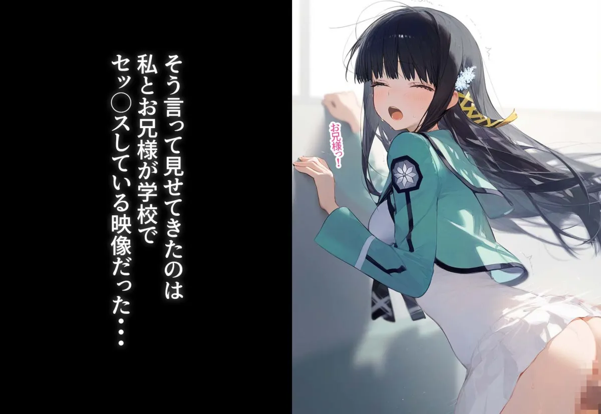 完堕ち！？寝取り物語〜弱みを握られたヒロイン達〜 司波深雪の場合