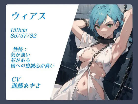 【たとえ朽ちたとしても】気高き騎士の屈辱尋問