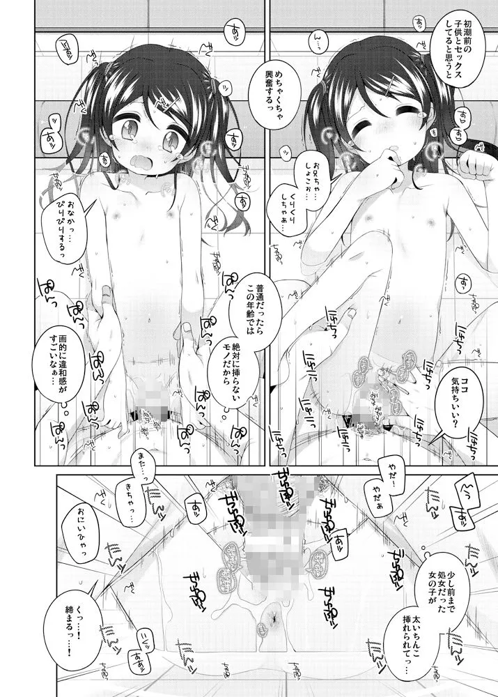 こどもおんせん ばんがいへん -さやかちゃんのばあい-