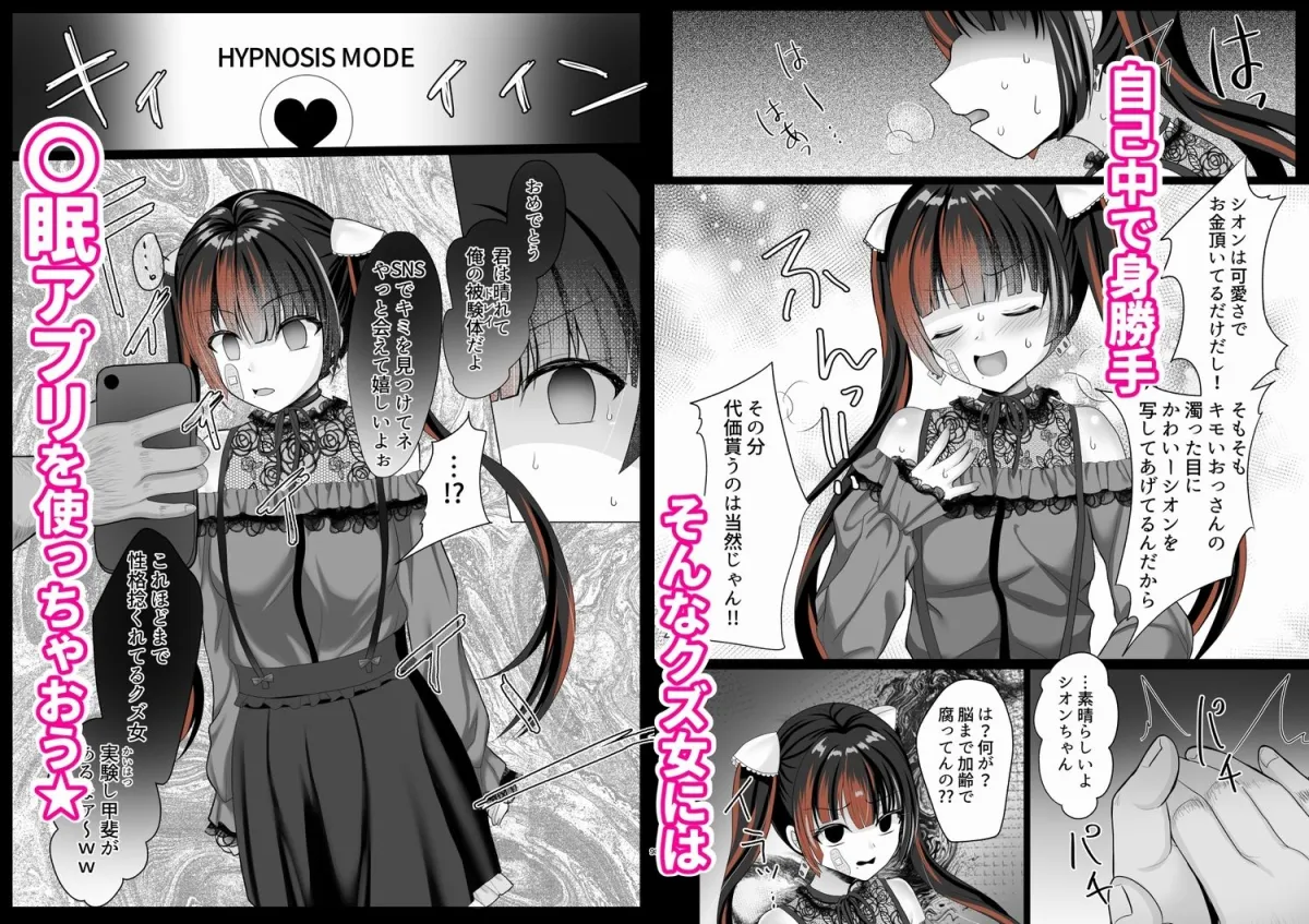 ホス狂立ちんぼ地雷女を催眠（トランス）アプリでおちんぽケースにした話