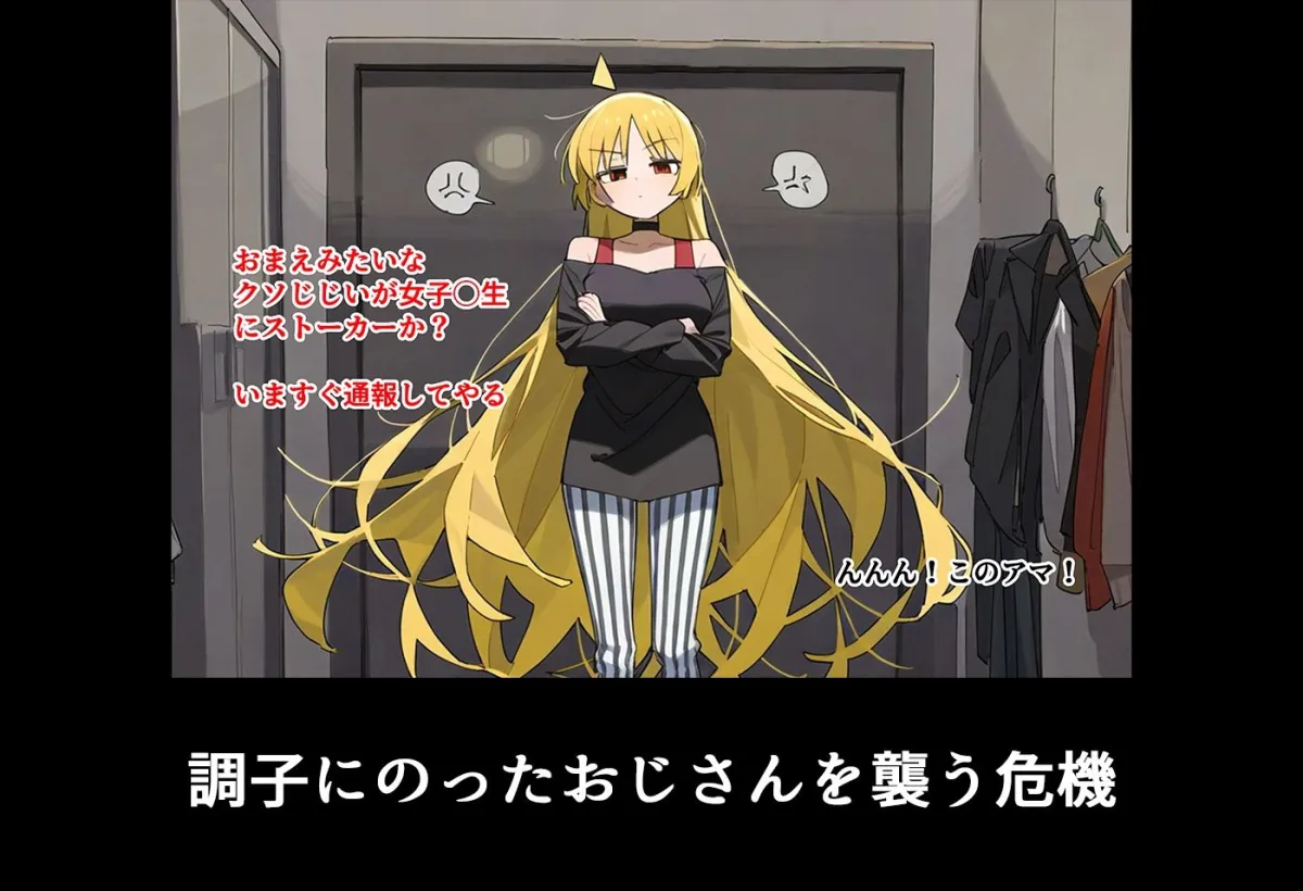 催眠おじさんと、ひみつの・ぱぱかつ！伊地知姉妹編