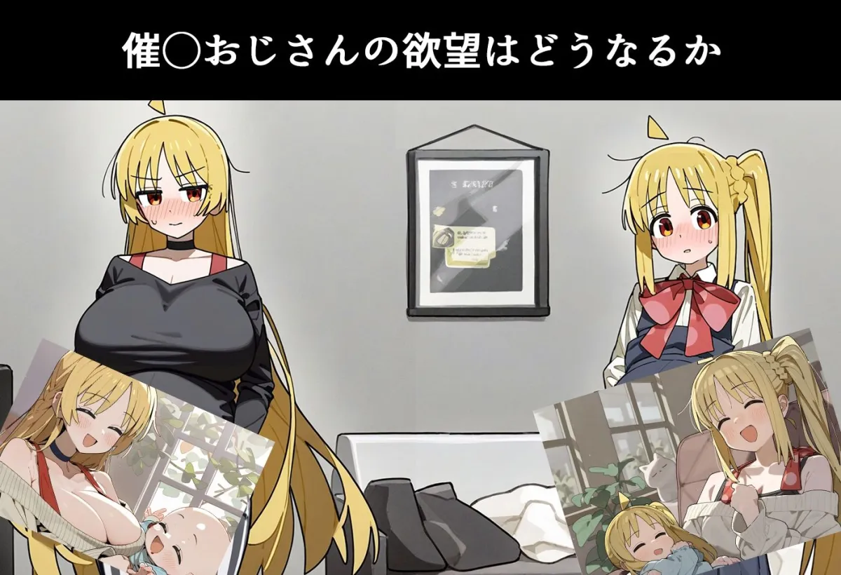 催眠おじさんと、ひみつの・ぱぱかつ！伊地知姉妹編