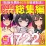 アトリエTODO漫画ラノベCG集同人誌詰め合わせ 全1722ページ超え！総集編福袋DX