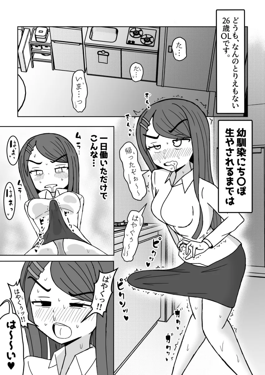 ニートごときが立派な社畜ちんぽに勝てるわけないでしょ！