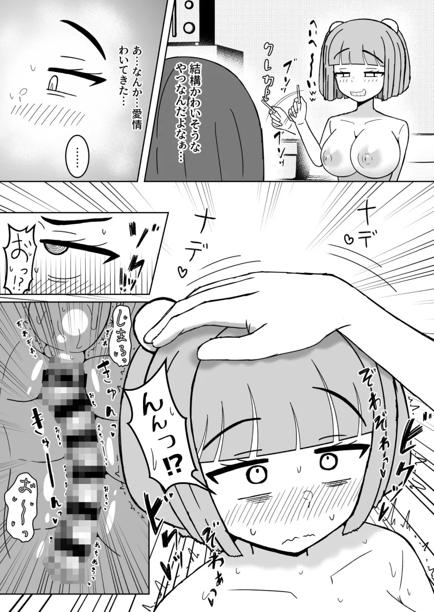 ニートごときが立派な社畜ちんぽに勝てるわけないでしょ！