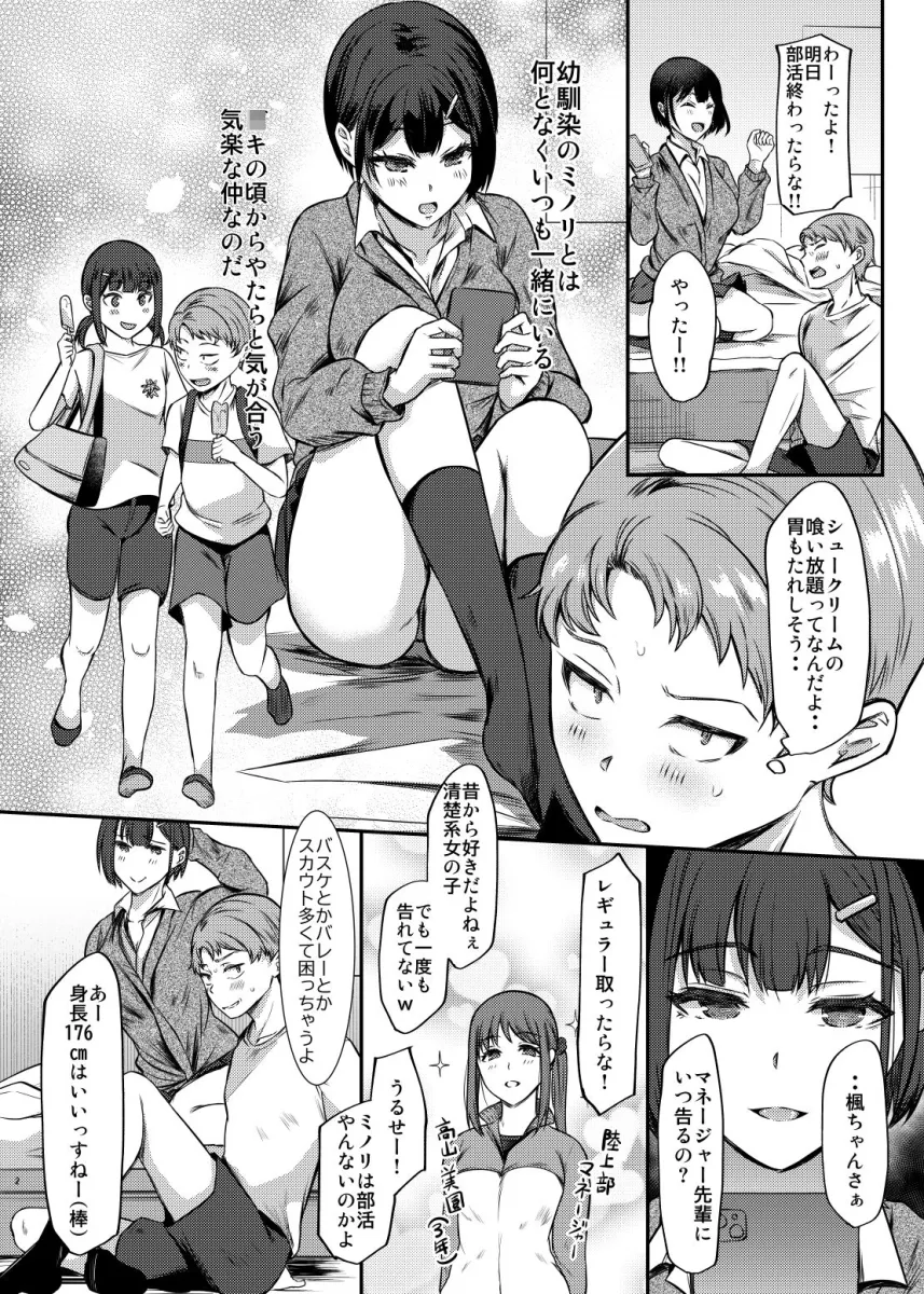 好きな先輩に告ろうとしたら幼馴染にチンコ躾けられてた件