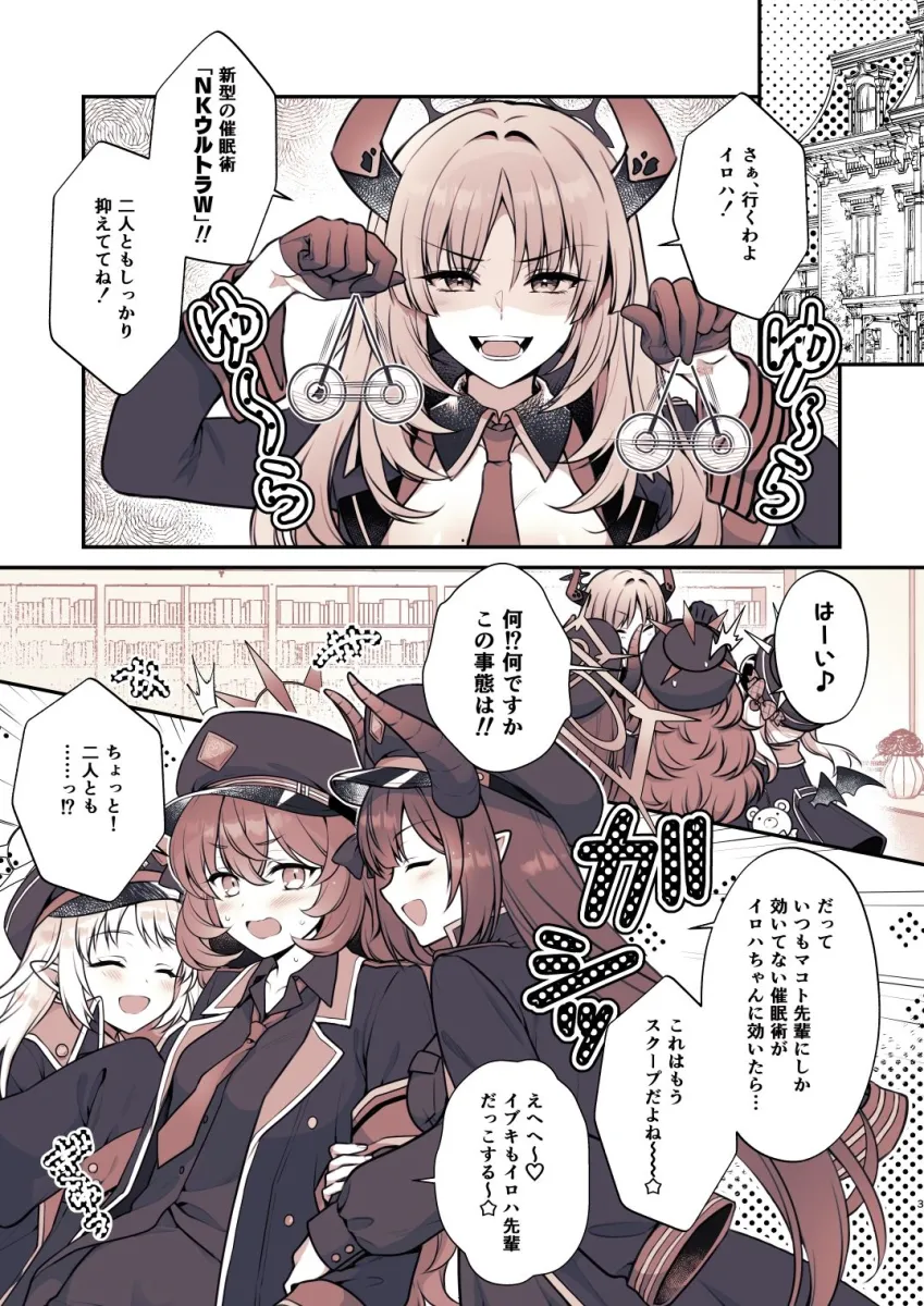 イロハが催眠にかかる訳が無い