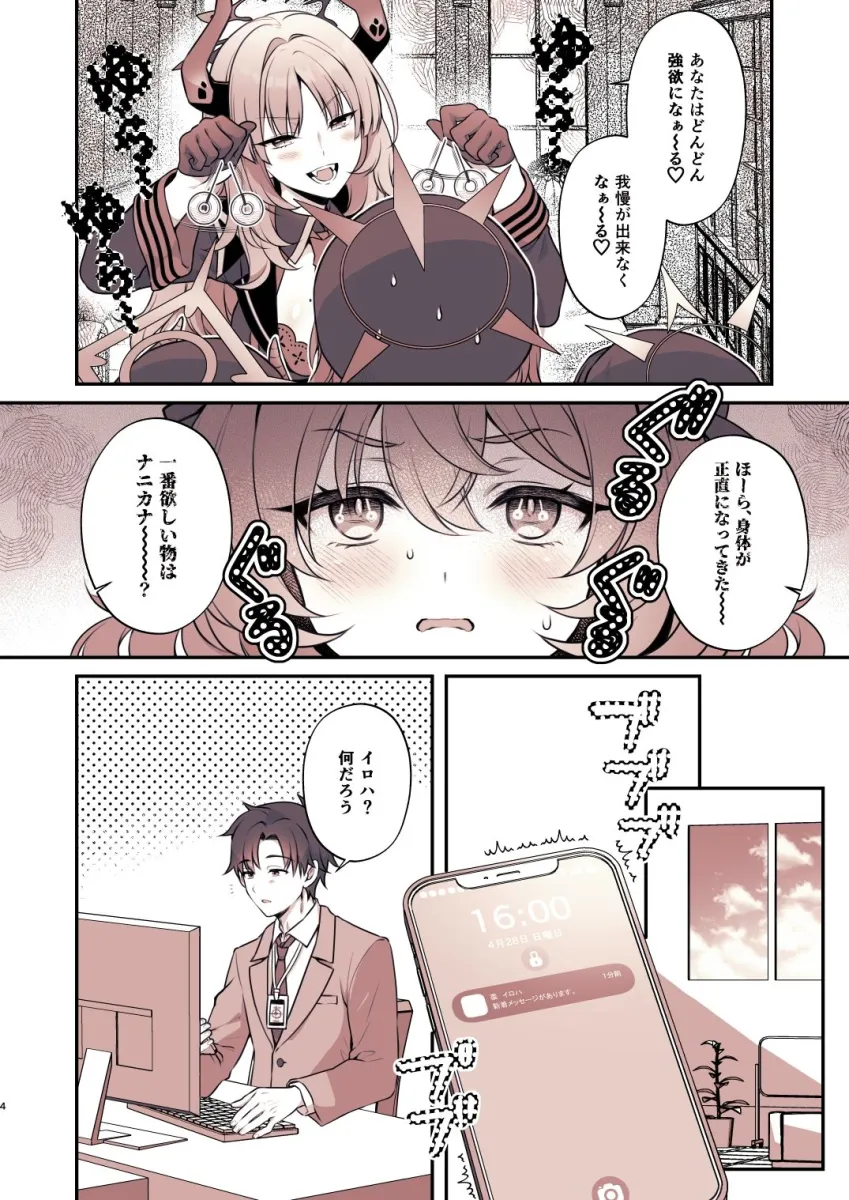 イロハが催眠にかかる訳が無い