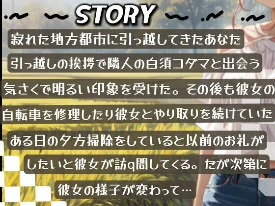 【格安同人ボイスの殿堂オーピーエム】突撃気になるお隣さん
