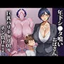 年下ショタ喰いおばさん〜巨乳バリキャリOLがチン負けするまで