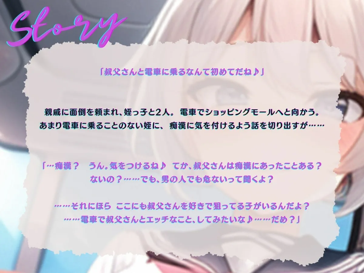 【KU100】電車で姪っ子に逆痴漢される。〜もう大人だもん。私のこともらって♪〜
