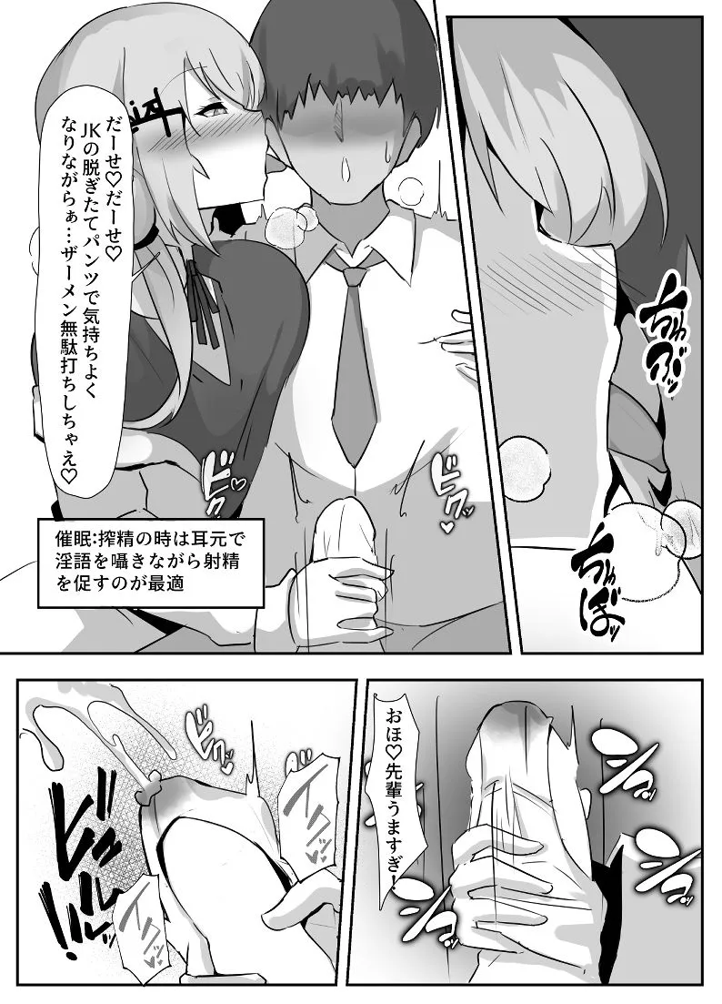 にじさんじ催眠調教