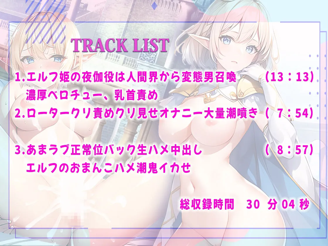大量潮吹きオホ声で婚約破棄されたボーイッシュエルフ姫は人間界から変態男を召喚！男持参のロータークリ責めで快楽堕ち！生ハメ中出しオホ声連続絶頂ハメ潮ぶちまけ