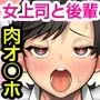 まさかあのクソ女上司が俺の肉オナホになるなんて！アプリで言いなりにしたムカつく女上司と女後輩をおちんぽに服従させる