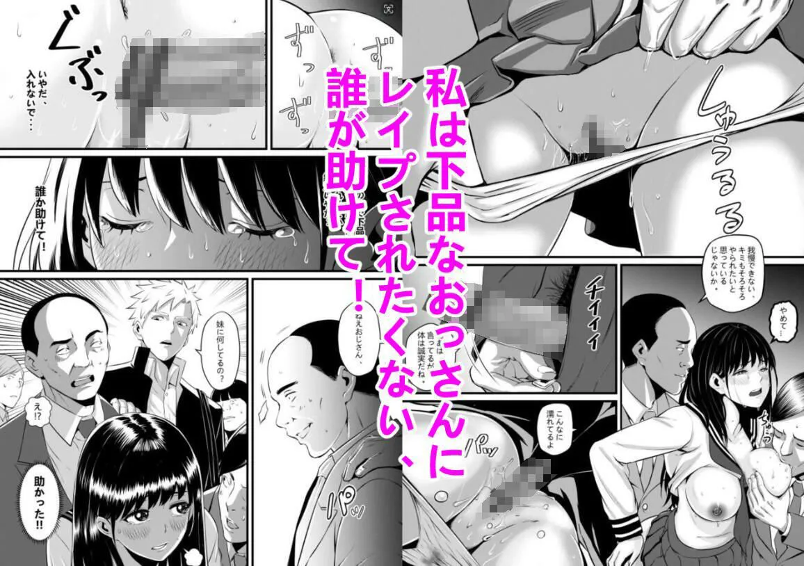 俺が淫乱な斎藤家の娘になってしまった件 第三話 女子校生になって初めての登校で電車痴漢に遭うなんて