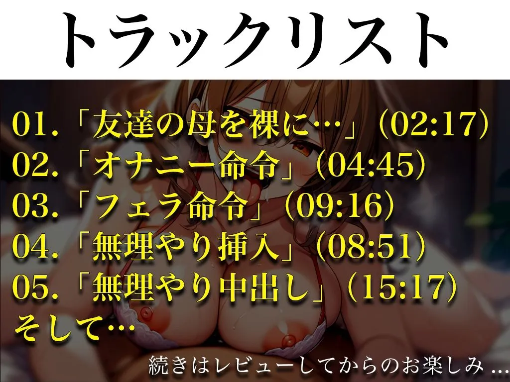 【巨尻ムチムチな友達のママを中出し孕ませセックス】巨乳豊満ボディに耐えきれなくなった俺は…友達の母を性奴隷にしてしまった「精子もっと中にちょうだい！！！」