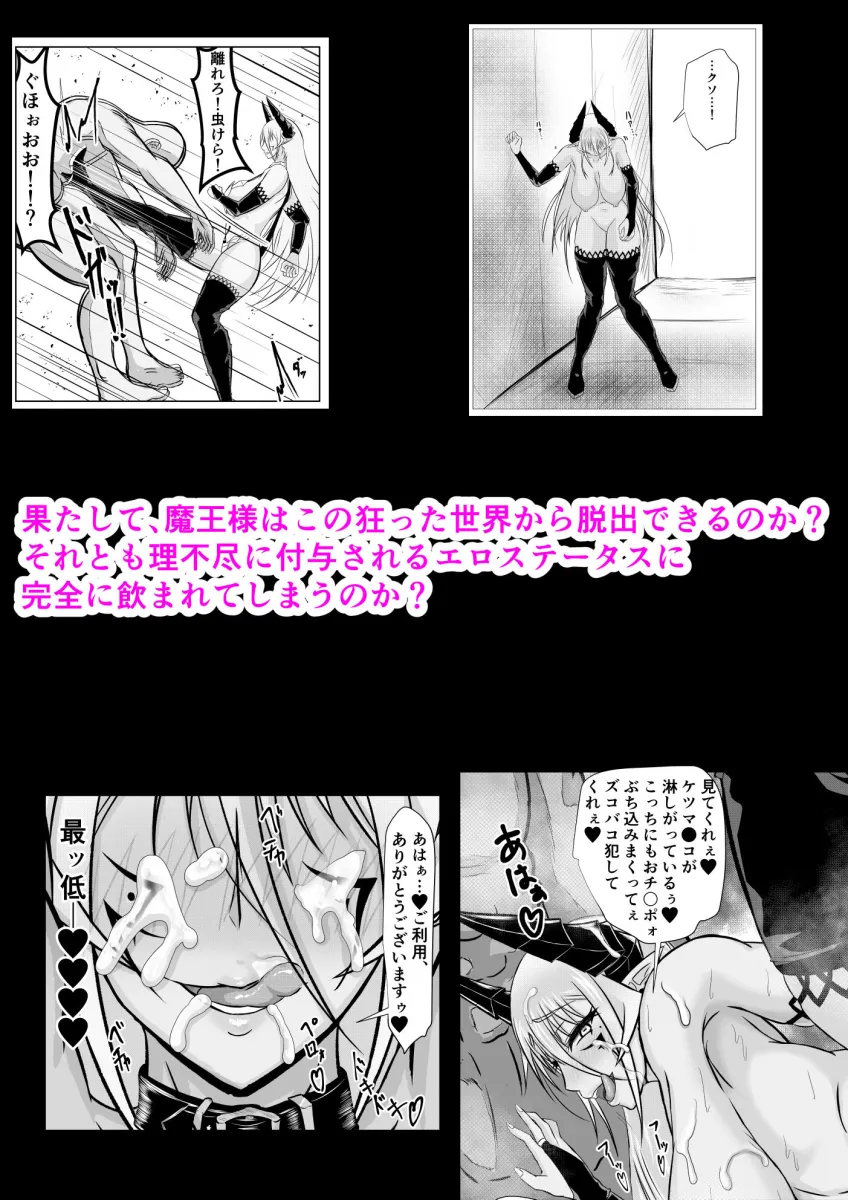 女魔王様、壊れたエロRPG世界に転生してエロスキルとエロステータスを付与されまくって淫乱メス豚肉便器魔王に