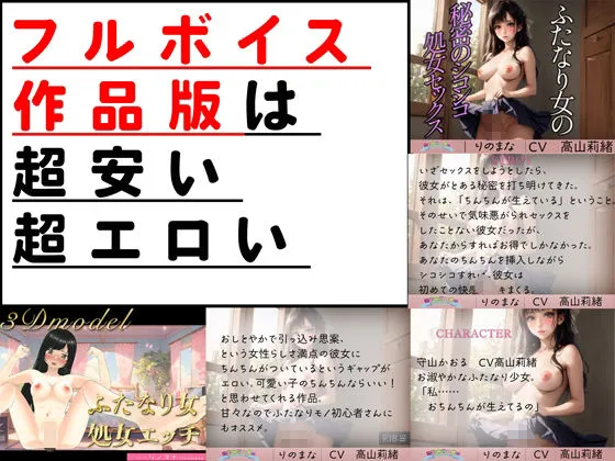 【3D写真】ふたなり女の秘密のシコシコ処女セックス※特典動画つき