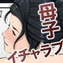 母さんとヤリたくて土下座した話