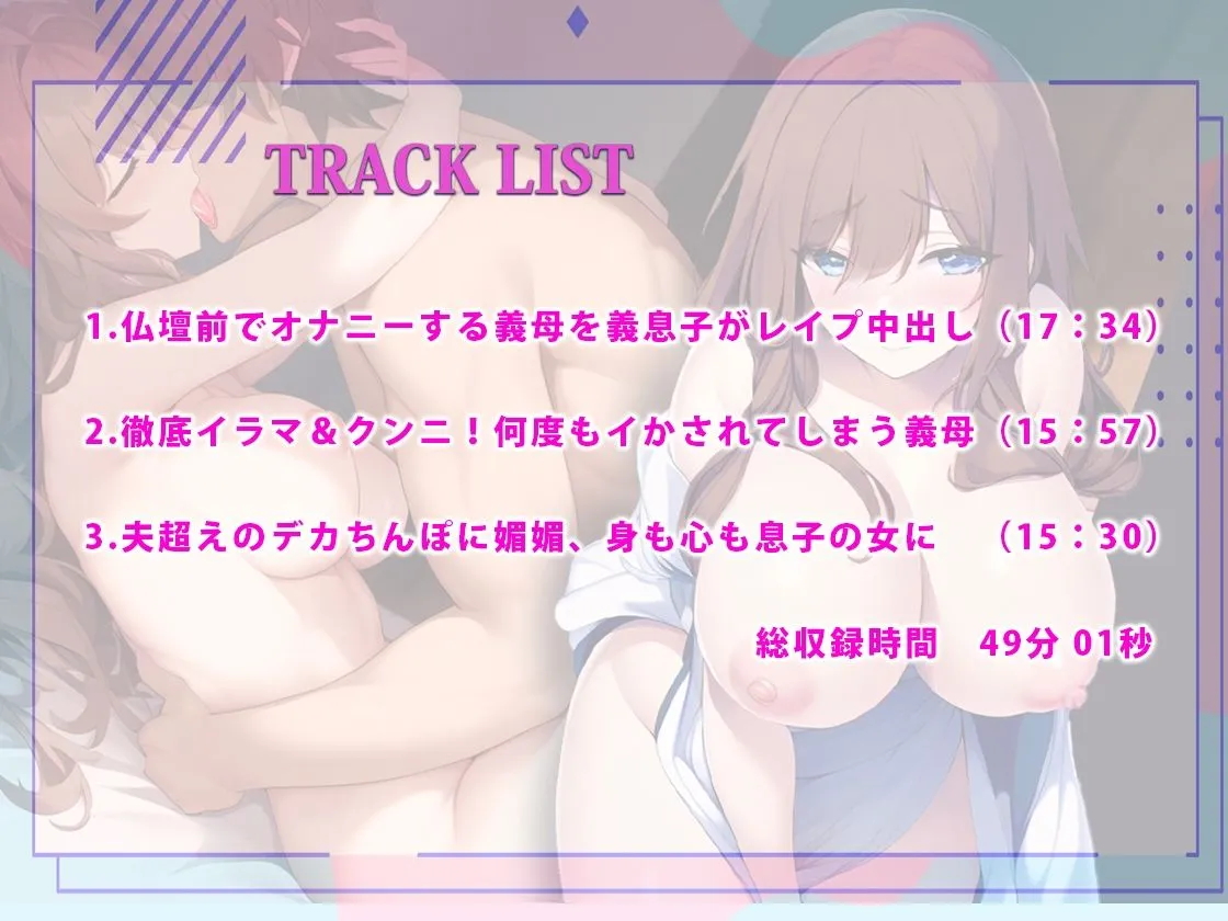 仏壇前でオナニーする未亡人義母が義息子に犯され強制イラマチオ抵抗しながらも繰り返し犯され生ハメ中出し快楽堕ち！極太ちんぽに媚媚連続絶頂！息子の女になるまで