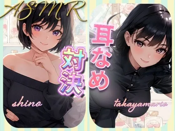 耳舐め女子たちのささやきがエッチすぎる