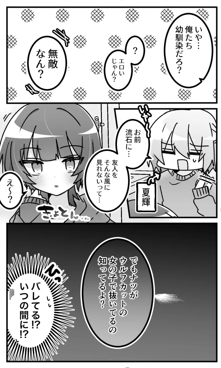 女の子になったどすけべ幼馴染といちゃらぶえっちする本