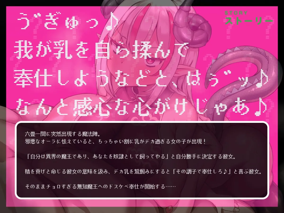 ボロアパートに転がり込んできた無知＆ムチな最強魔王様に、奉仕の振りしてクソマゾ調教したった！（KU100マイク収録作品）