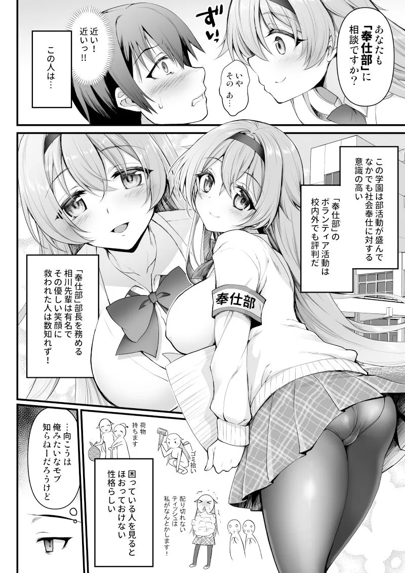 奉仕部の先輩に××を相談してみた件