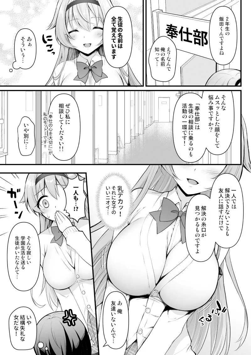 奉仕部の先輩に××を相談してみた件