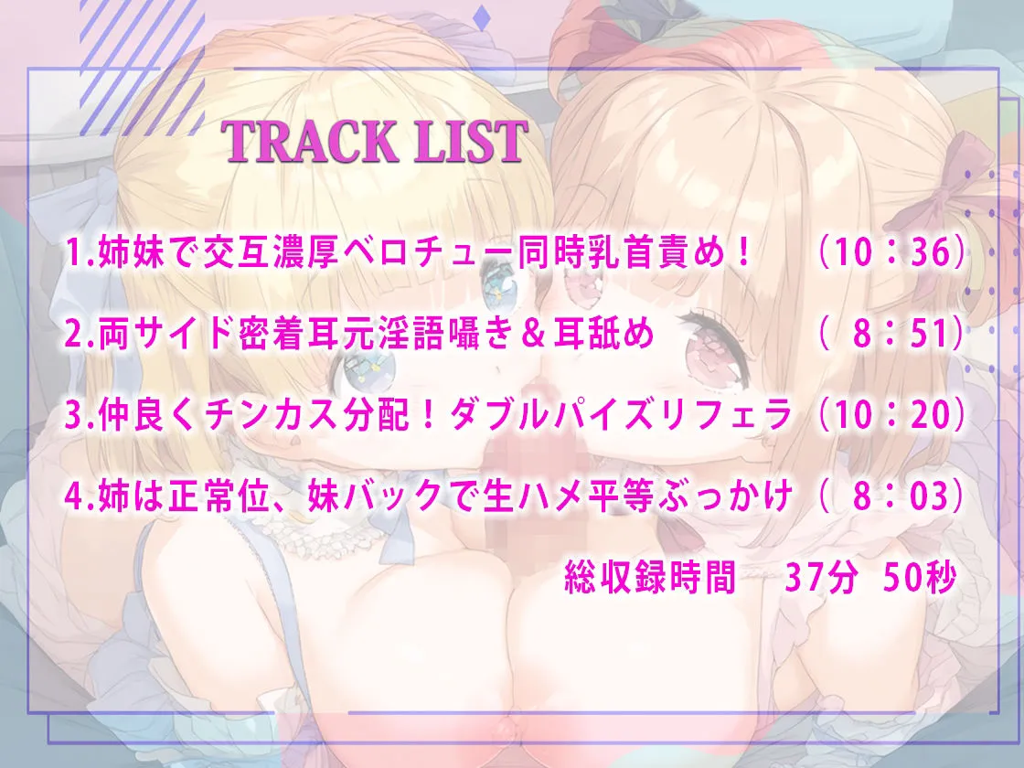 彼女が双子の妹とちんぽ共有両サイド密着で耳舐め乳首舐めチンカスお掃除ハメまくり！好きなものは何でも同じだもんね！