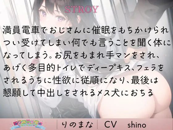 催眠JKのイキ地獄痴漢電車