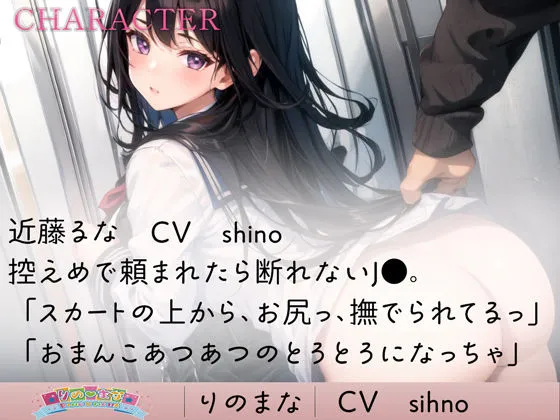 催眠JKのイキ地獄痴漢電車