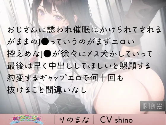 催眠JKのイキ地獄痴漢電車