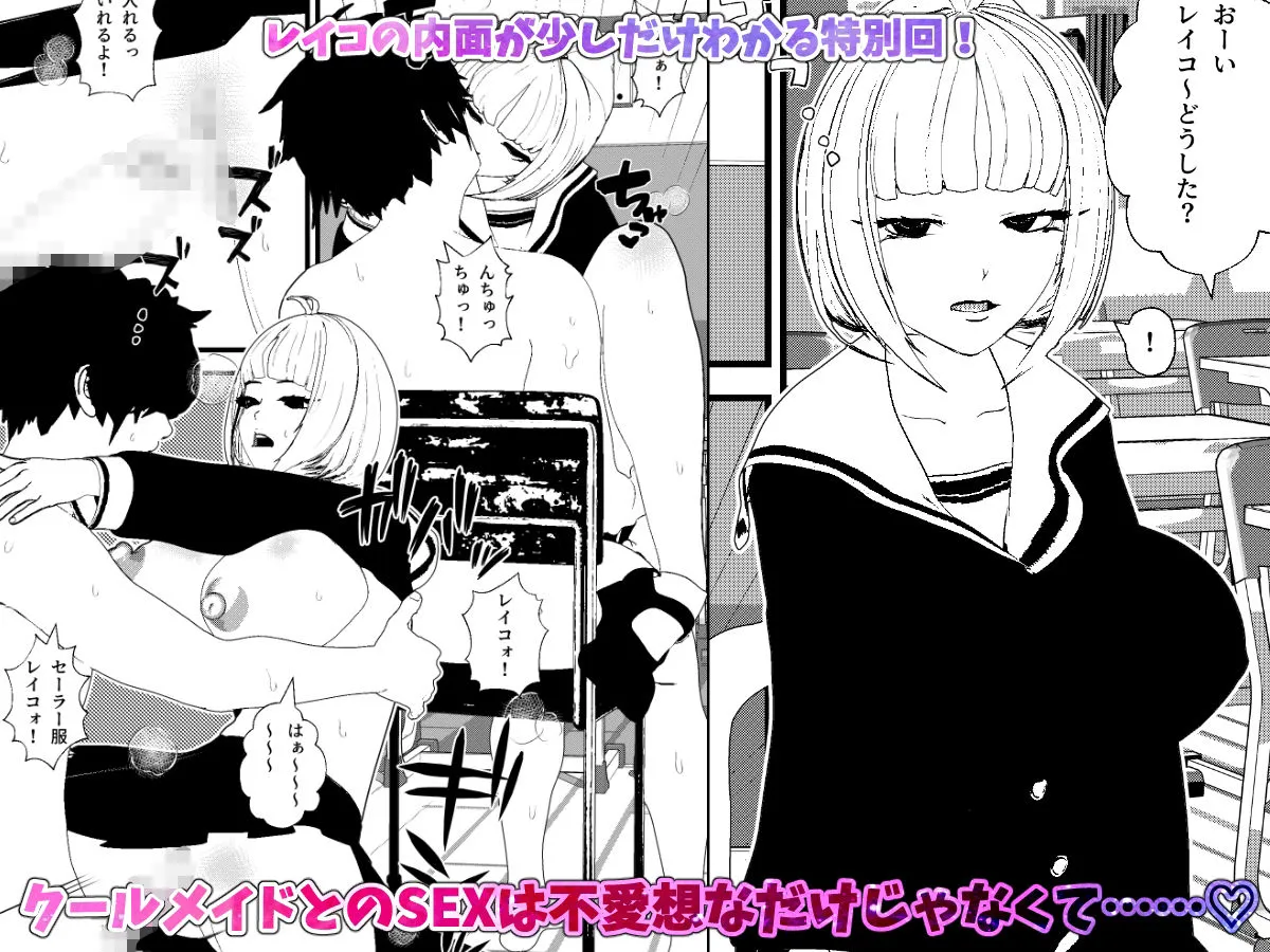 無表情クールメイドさんはセックスの要求を想像以上の献身性で叶えてくれる！