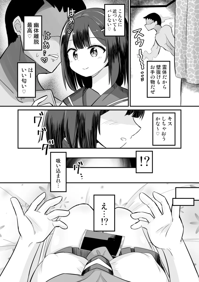 幽体離脱で憑依オナニー