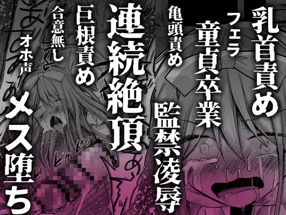 逝ぎだぐないッ！悪霊女に愛玩される男の娘