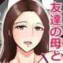 友母願望2