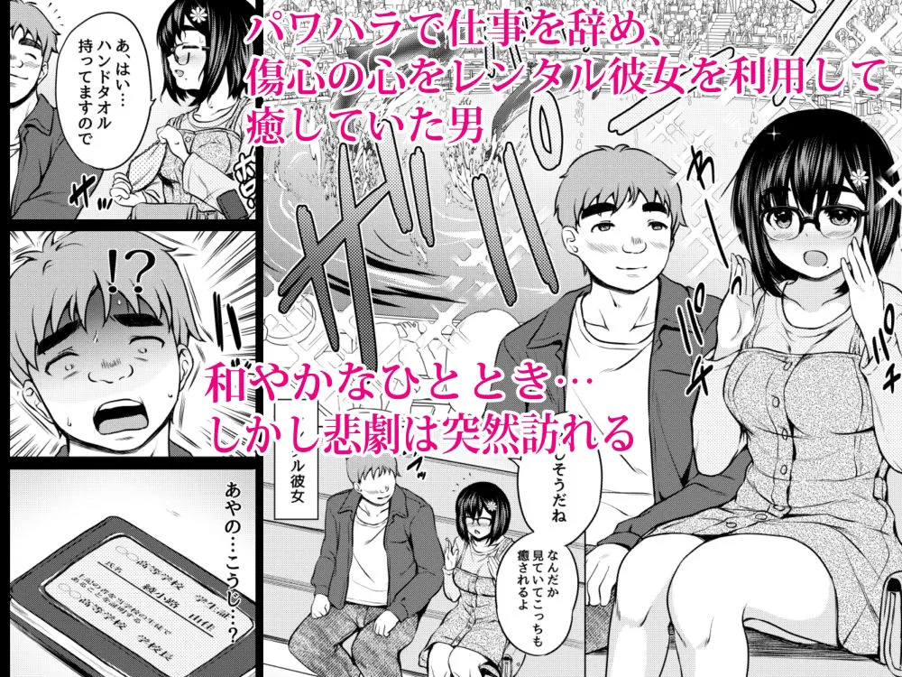 レンタル彼女を利用したら元パワハラ上司の娘だったので復讐に肉オナホにしてやった話