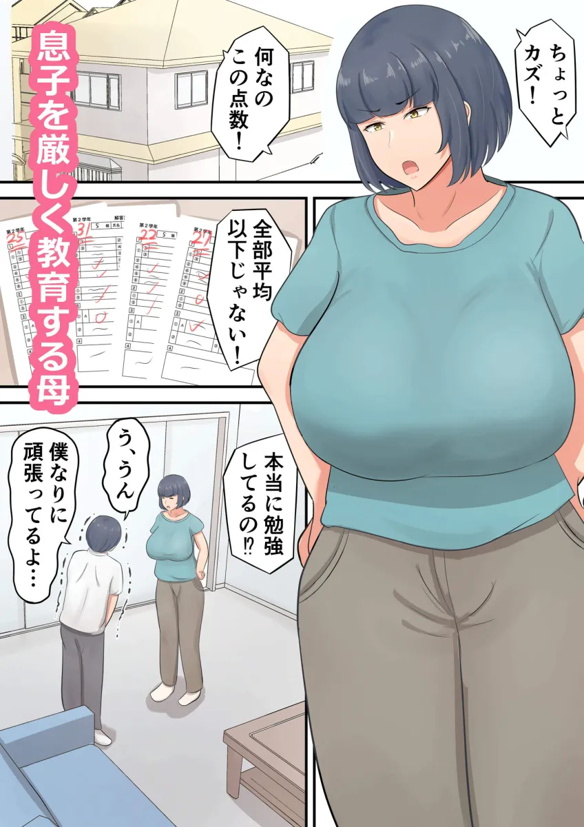 息子へのスパルタ教育を反省してスキンシップを増やすようにしました