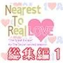 Nearest To Real LOVE 総集編1