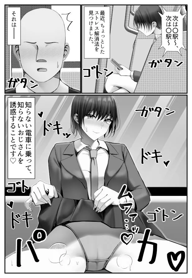 電車内でおじさんにパンツ見せてたら膣内に出されてしまった女子高生の話