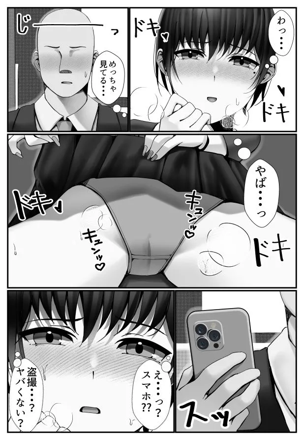 電車内でおじさんにパンツ見せてたら膣内に出されてしまった女子高生の話