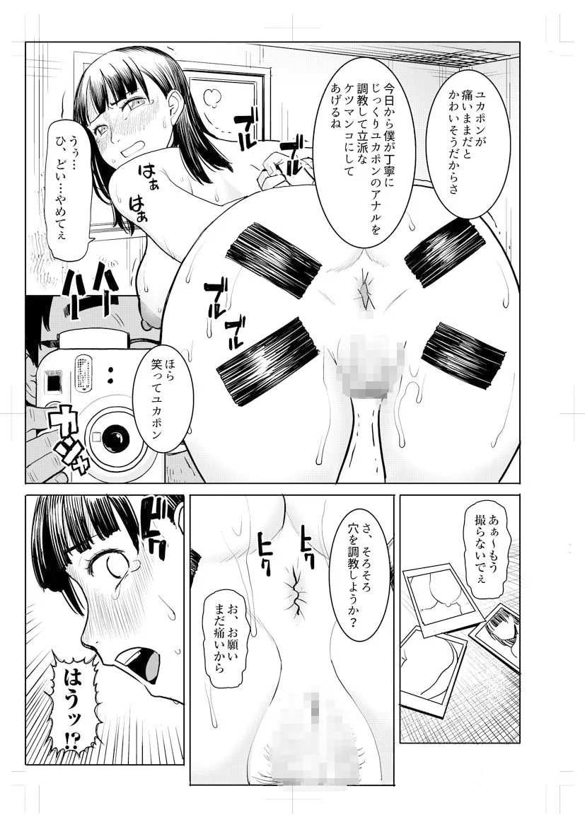 ユカポン完全版