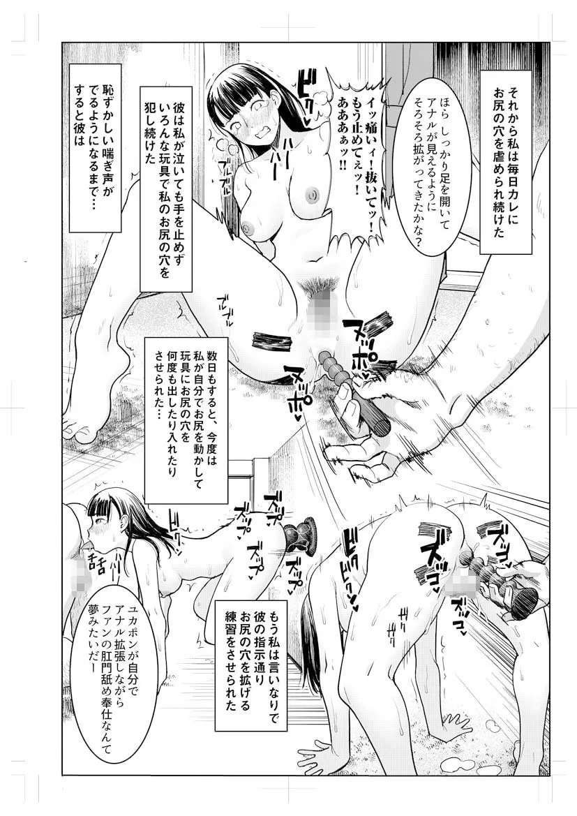 ユカポン完全版