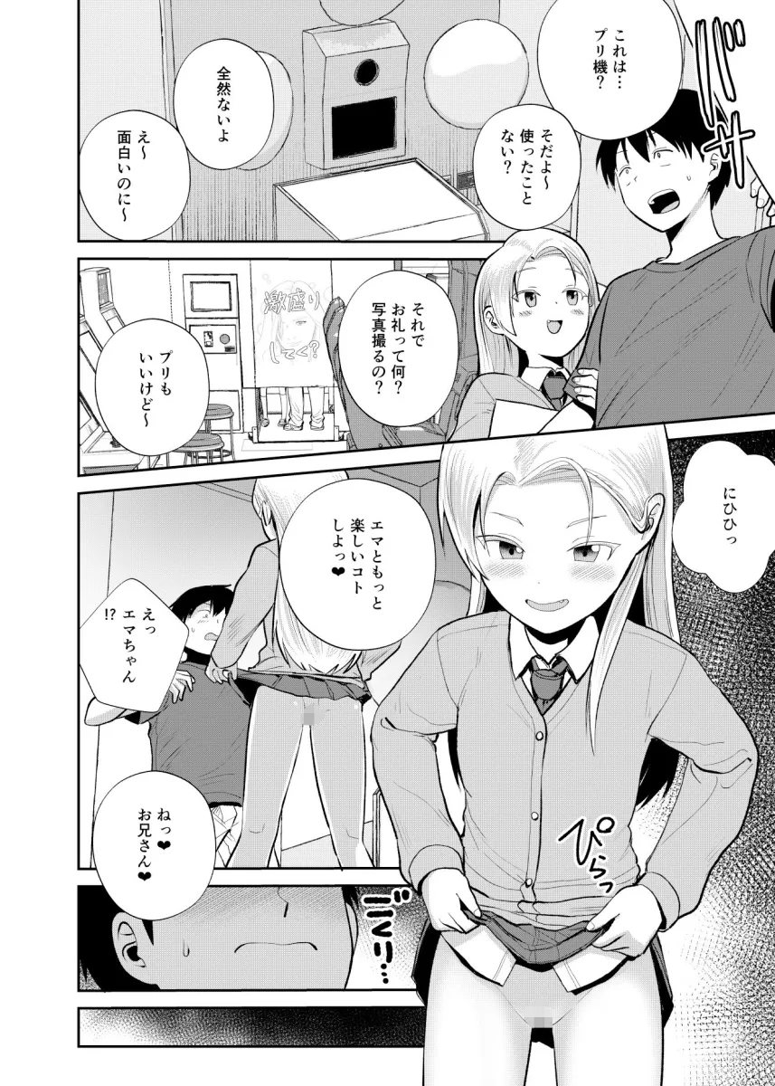 ゲーセン女子に誘われて