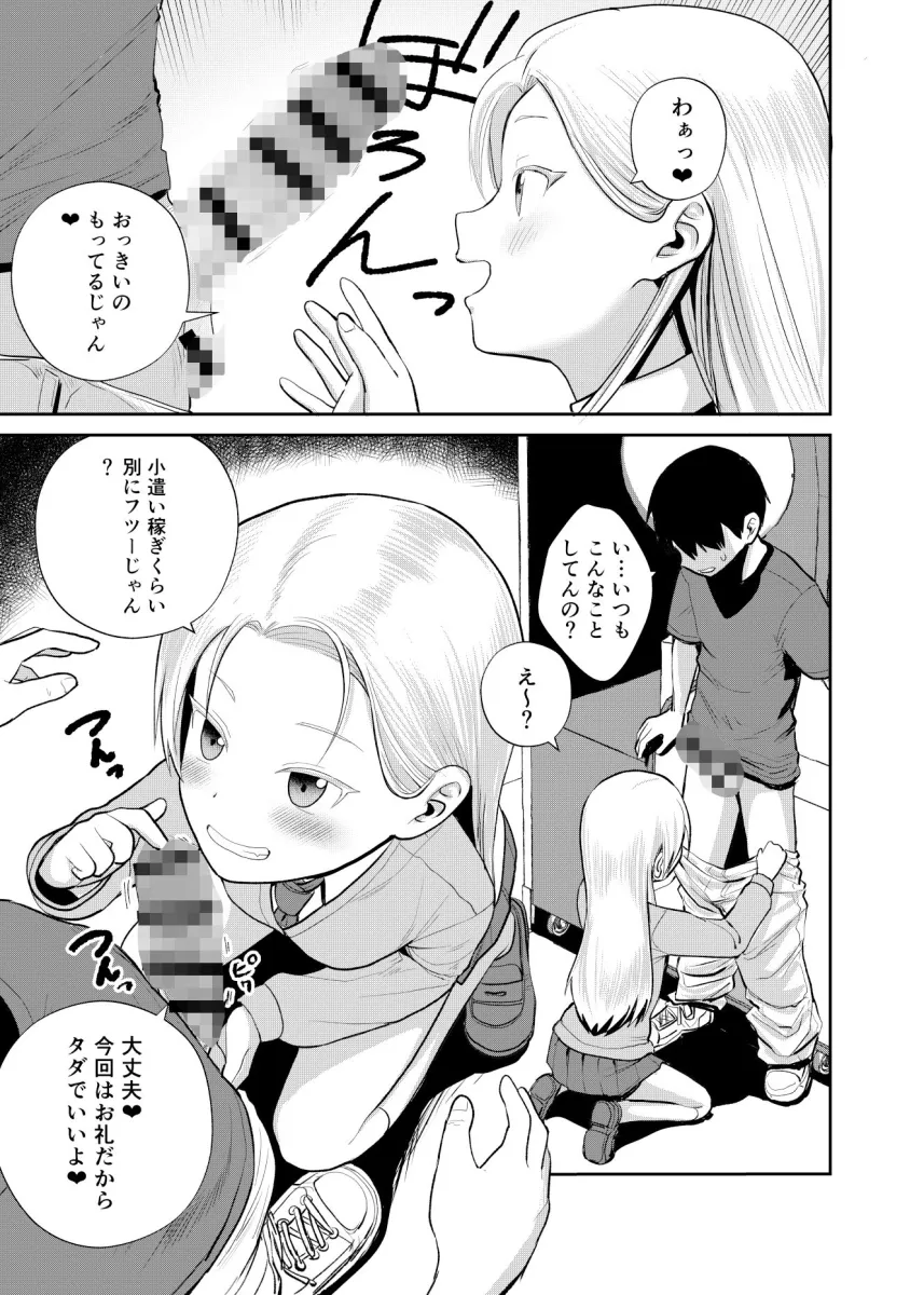 ゲーセン女子に誘われて