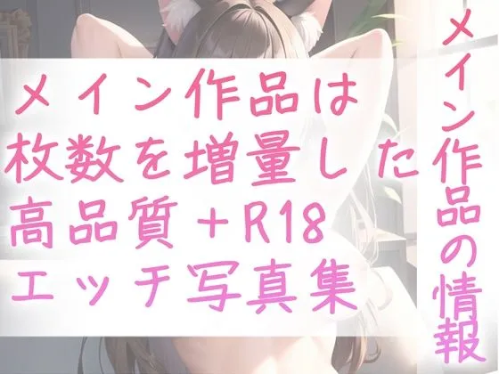 【R18写真集】猫耳美少女の裸。かわいい50枚〜2巻〜