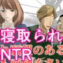 寝取られ願望のある彼氏はとても面倒くさいNTR