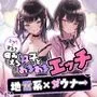 どっちにする？病みえろ双子とあまあまエッチ【地雷系×ダウナー】